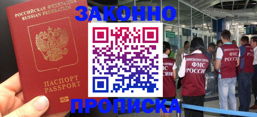 прописка гарантия в Ульяновске